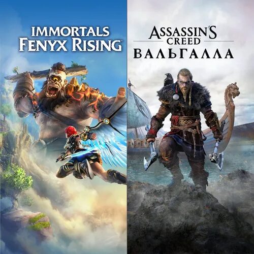 Assassin's Creed Вальгалла + Immortals Fenyx Rising Bundle