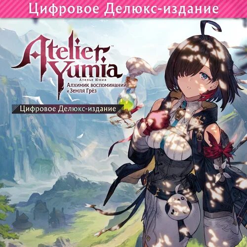 Ателье Юмия: Алхимик воспоминаний и Земля Грёз Цифровое Делюкс-издание ( )
