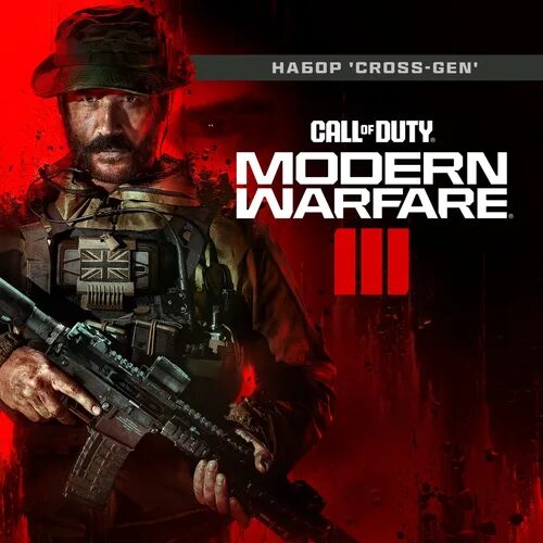 Call of Duty: Modern Warfare III - Набор Cross-Gen