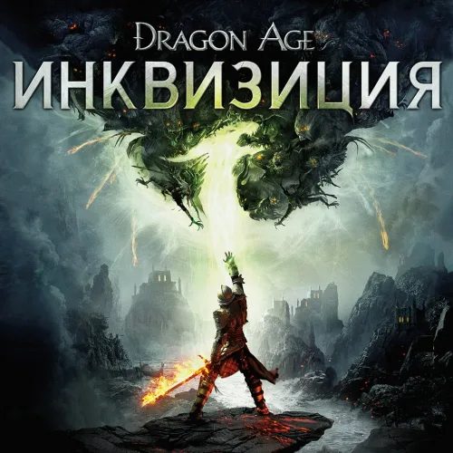 Эксклюзивное издание Dragon Age: Инквизиция