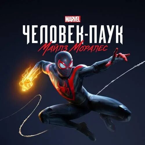 Marvel's Spider-Man: Miles Morales
