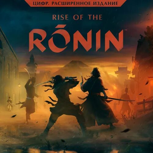 Rise of the Ronin Цифр. расширенное издание